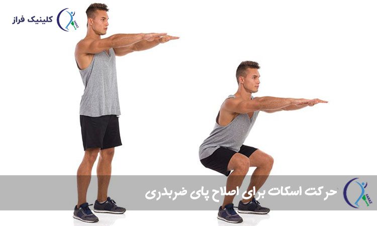حرکت اسکات برای پای ضربدری