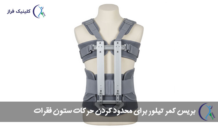 بریس کمر تیلور