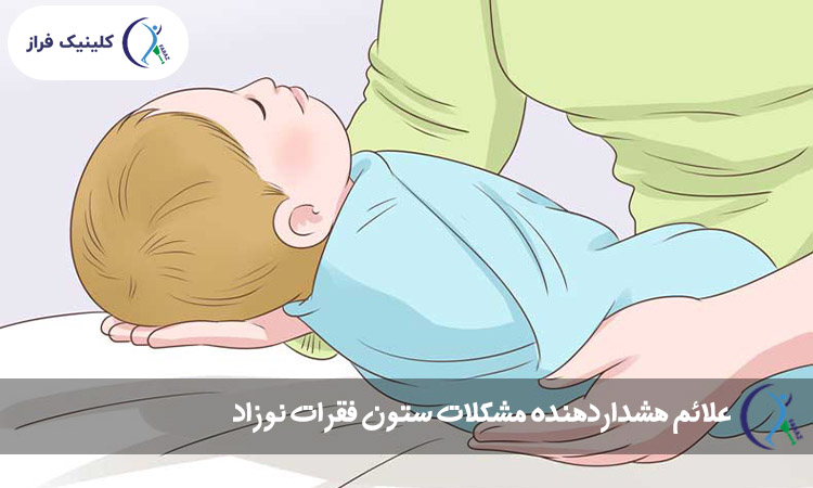 روش صحیح بغل کردن و حمل نوزاد برای آسیب ندیدن ستون فقرات
