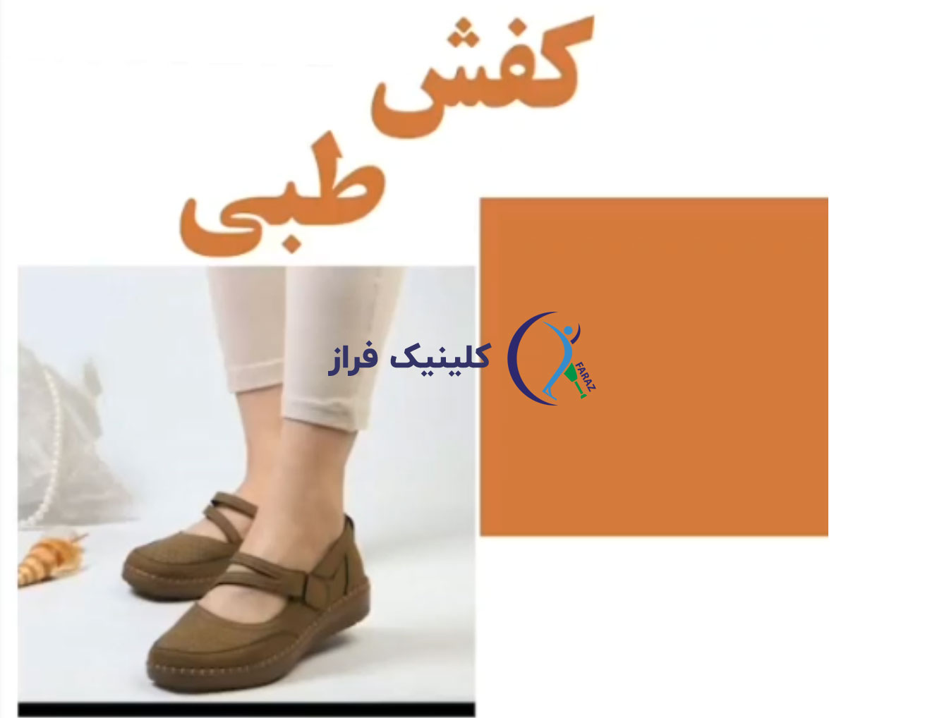 کفش طبی