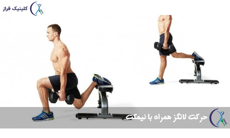 لانگز همراه با نیمکت