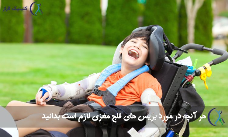 بریس های فلج مغزی