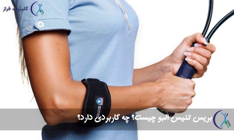 بریس تنیس البو