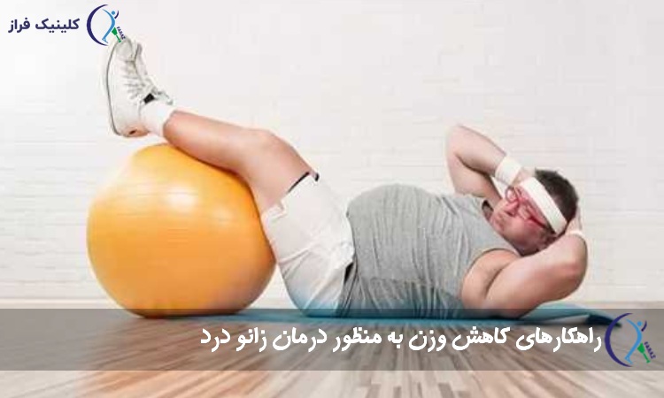ورزش برای کاهش وزن