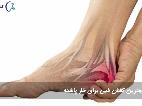 کفش مخصوص خارپاشنه