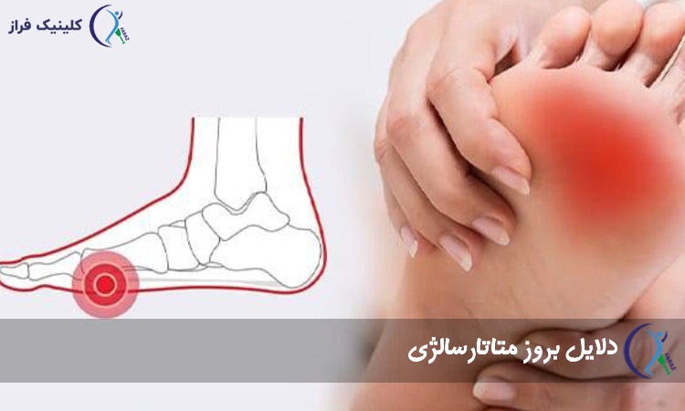 دلایل بروز متاتارسالژی