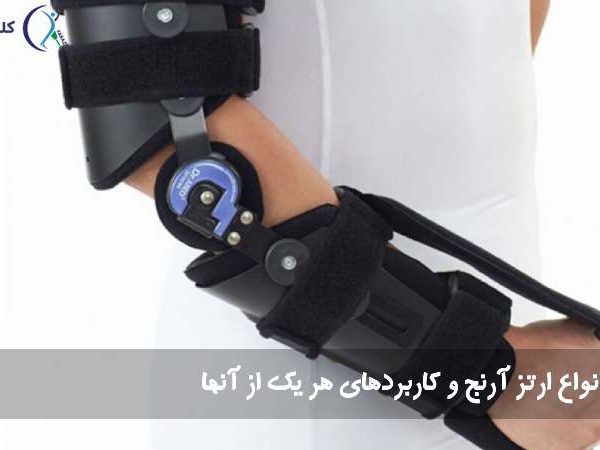 ارتز آرنج
