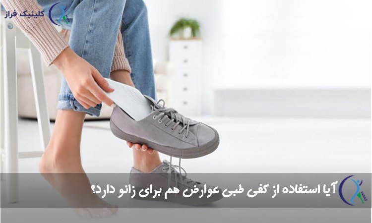 کفی طبی