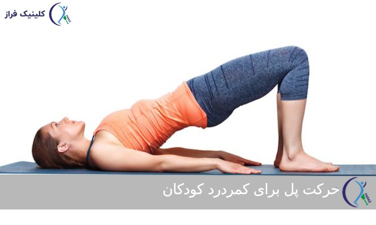 حرکت پل