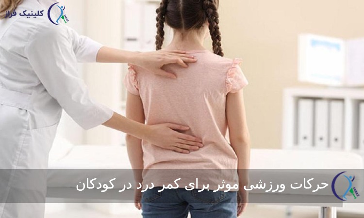 ورزش کمر درد
