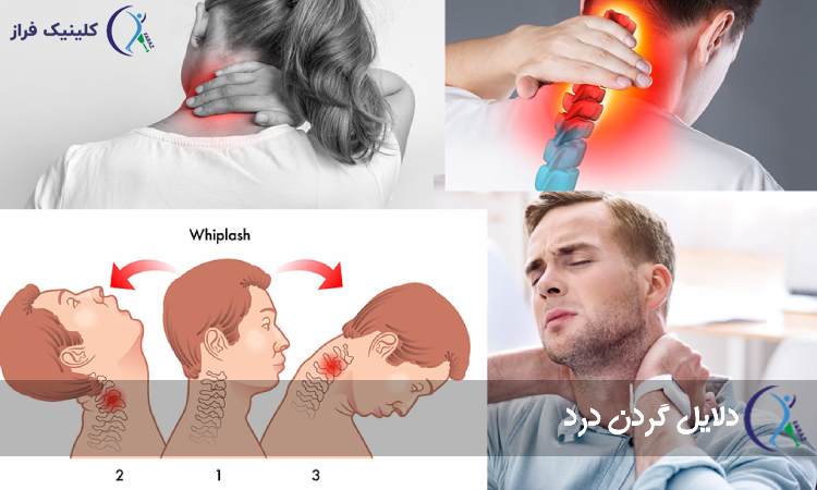 دلایل گردن درد