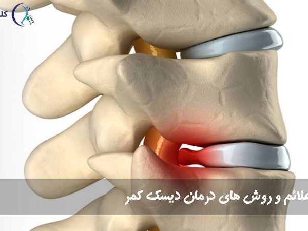 دیسک کمر 600x450