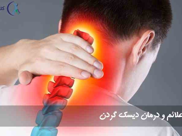 گردن 600x450