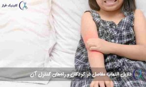 التهاب مفاصل در کودکان