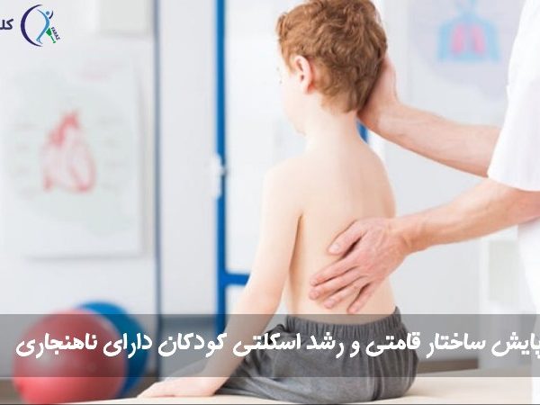 رشد اسکلتی 600x450