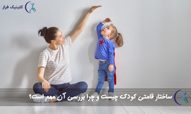  رشد اسکلتی کودک