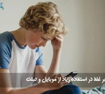 پوسچر غلط 360x320