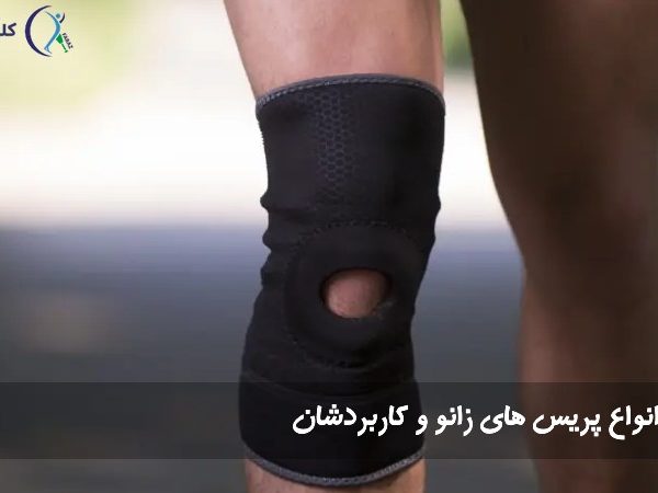 انواع بریس زانو 600x450